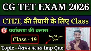 CG TET // CTET EXAM 2026 पर्यावरण (EVs) की मैराथन क्लास // Top 30 imp Questions // by md dhiwar 