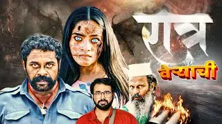 RATRA VAIRYACHI (रात्र वैऱ्याची) | Blockbuster Hit Horror Marathi Full Movie | Bhagath Vikranth