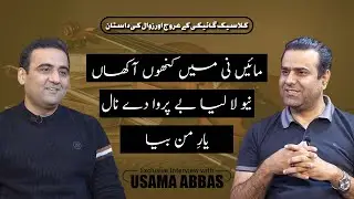 Classical Singing Secrets | Singer Osama Abbas Exclusive Interview | Andaz e Najam | G A Najam