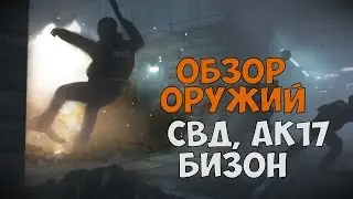 ОБЗОР СВД, АК17 И БИЗОНА ► PAYDAY 2 DLC GAGE RUSSIAN PACK ОБЗОР ПРОХОЖДЕНИЕ НА РУССКОМ