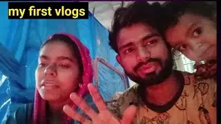 my first vlogs / kamlesh Anjali vlogs / #familyvlog @ManojDey  / Anjali vlogs