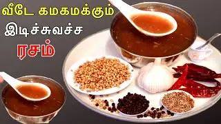 சுவையான யாழ்ப்பாணத்து ரசம் /How to Make Srilankan Rasam Recipe/quick & Easy basic Rasam