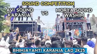 Sound Competition | Avi Audio Karanja Vs Morya Sound Washim | Bhimjayanti Karanja Lad 2025