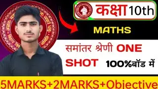Class 10 Maths | समांतर श्रेणी One Shot 🔥 | Bihar Board Matric 2026 | AP Chapter