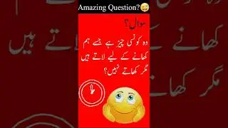pahaliyan urdu | pahaliyan in hindi | Mind test and brain power test💪