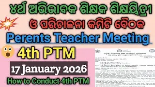 ଆସିଲା 4th PTM ପାଇଁ ଚିଠି // How to Conduct 4th PTM // Perents Teacher Meeting in January 