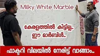 ഫാക്ടറി വിലയിൽ വാങ്ങാം.. White marble | Milky white marble | Rajasthan marble | Wonder white marble