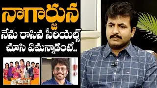Producer And Writer Anjan Megoti About Nagarjuna Reaction On His Serials | Daily Culture