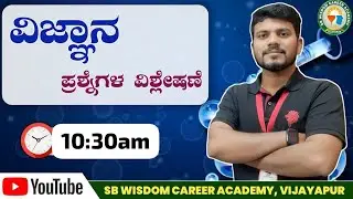 BIOLOGY | CLASS-1 |KEA/KPSC/KSP | BY VINOD BIRADAR SIR | SB WISDOM CAREER ACADEMY VIJAYAPUR