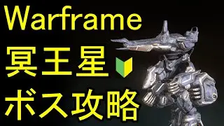 [Warframe] How to defeat the Pluto boss and get Trinity!