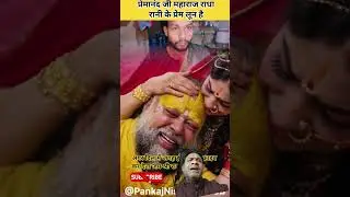 #Premanand #Premanand Maharaj #subscribe #comment stick shot stick viral 🚩🙏