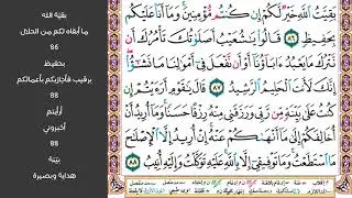 11#. الصفحة 231 - فلما جاء أمرنا جعلنا عاليها سافلها -ماهر المعيقلي- مكررة 10 مرات