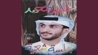 يا هبوب الكوس