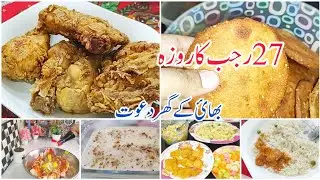 27 Rajab ka Roza Bhai k Ghar 🍽️✨ || vlog itna late q hua 🤔 || Meethi tikyan 😋