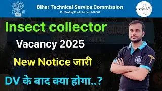 #btsc insect collector vacancy 2025 🔥 new notice out 🔥 final merit list kab tak aayega 🔥