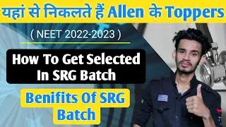 Allen Kota SRG Batch || What Is SRG Batch || Benifits Of SRG Batch || Batch System In Allen