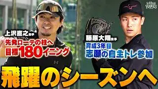 【元気の源は】上沢直之投手＆藤原大翔投手の自主トレを公開【宮古そば】