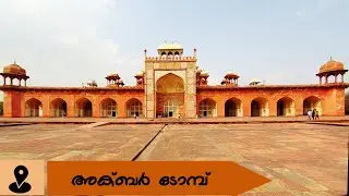 നിശബ്ദമായ ശവകുടീരം || Akbar Tomb