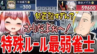 【#神域リーグ】特殊ルールだと異様に弱くなる千羽黒乃【歌衣メイカ・千羽黒乃・渋谷ハジメ・咲乃もこ】