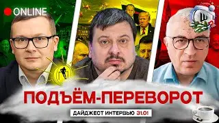 ‼️ФЕВРЯЛЬ РЕШАЮЩИЙ! ШАЙКА НИЩИХ В АБУ-ДАБИи. ПОДЪЁМ-ПЕРЕВОРОТ: Воскресенский, Павлив, Дудкин