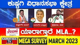 Karnataka Election Survey March 2023 | Kushtagi Constituency | Karnataka TV