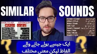 Similar Sounds in English | Basic to Advanced English 