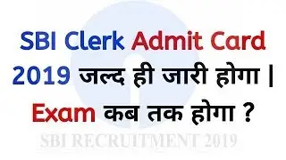 SBI Clerk 2019 AdmitCard | Exam Date Update