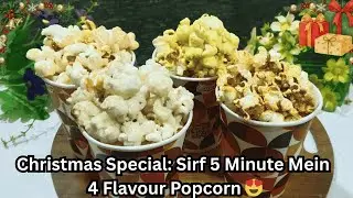 Christmas Special: 4 Flavour Popcorn at Home | Easy Popcorn Recipe | Movie Night & Party Snack
