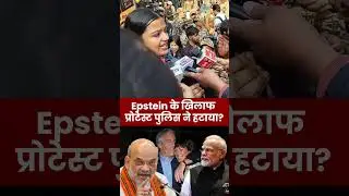 #Epstein #narendramodi&nbsp;#news #trending #ugc #breakingnews #newsHindi #todaynews