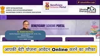 Aapki Beti Yojna Form Online. आपकी बेटी योजना फॉर्म ऑनलाइन करने का तरीका. Beneficiary Scheme Portal.