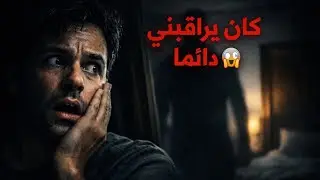 كنت كنظن بلي ساكن بوحدي فالدار … ولكن شي واحد كان معايا 😨