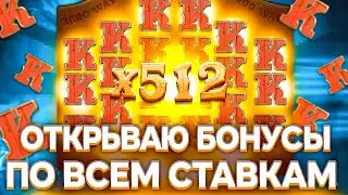 ОПЯТЬ ПОЙМАЛ ПО 900Р В WILD BOUNTY SHOWDOWN! ЗАНОС В ВИЛД БАУНТИ ШОУДАУН! ЗАНОСЫ НЕДЕЛИ! ПГ СОФТ