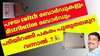 Replacement old switch board's and distribution board (Elactro tech)