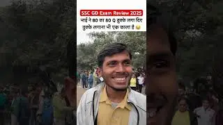SSC GD 4 Feb 2025 Review | SSC GD 2025 Exam Analysis🔥 #sscgd #ytshorts #viralshorts