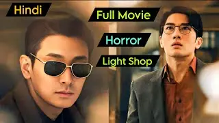 Light Shop Full Movie In Hindi Dubbed Explained | New Koreab Horror Full Movie In Hindi Dubb Explain