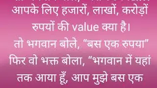 Value Of One Rupee &ndash; short hindi motivational story