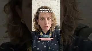 Школа, где готовят только эксперты ЕГЭ по русскому и литературе @literatura_100 // демоверсия 2026