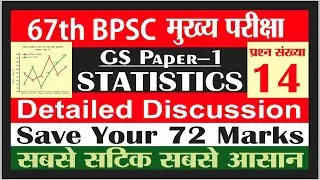 67th BPSC Mains Statistics Question 14 | bpsc mains gs paper 1 statistics | data interpretation