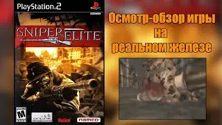 Sniper Elite. Осмотр-обзор игры на Sony PlayStation 2.