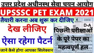 UP PET EXAM PAPER 2021 | UP PET EXAM PATTERN 2021 | UP PET EXAM SYLLABUS 2021 | BSA TRICKY CLASSES