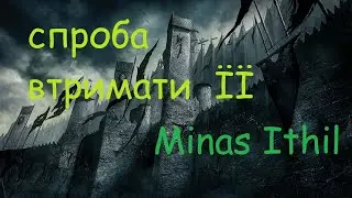 Захист Мінас-Моргула.  ennorath, bfme2, ua community