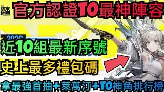 Xu Ge's Mobile Game Strategy Guide: Arknights: The Last Land - Officially Certified T0 Best Lineu...