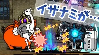 イザナミがクリティカル攻撃をするそうです【圧倒的快感】