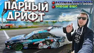 Дрифт на скорости 100кмч+  Estonian Drift 2022  Porshe Ring