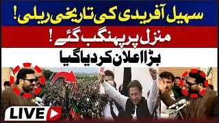 Sohail Afridi&rsquo;s Historic Rally | A Powerful Movement | ABNNEWS |