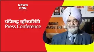 चंडीगढ़ यूनिवर्सिटी प्रैस कॉन्फ्रेंस | Latest Hindi News | News Dnn #news