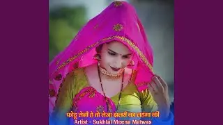 फोटू लेनी हे तो लेजा झलरी का लहंगा की