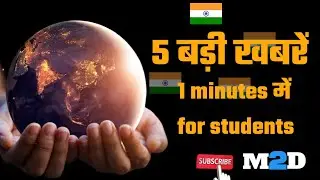 based on top news | facts | current affairs | knowledge | 2021 | September | railway | SSC | exam