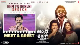 Ram Pothineni Speech | Andhra King Taluka Meet & Greet | Upendra | Bhagyashri Borse | Mahesh Babu P
