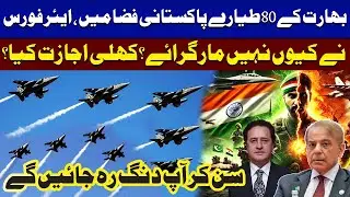 India-Pak War Erupts | Air Marshal (Retd.) Asim Suleman Analysis On Air Force Performance